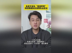 朱孝天情绪失控发表失当言论，引发公众关注
